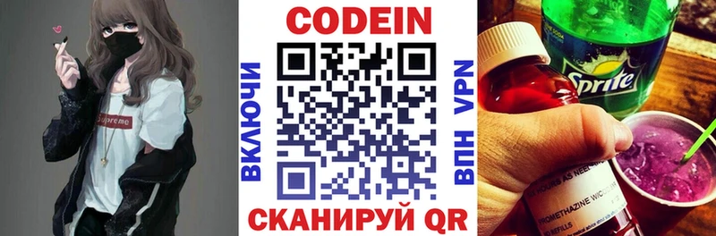 Codein напиток Lean (лин)  Называевск 